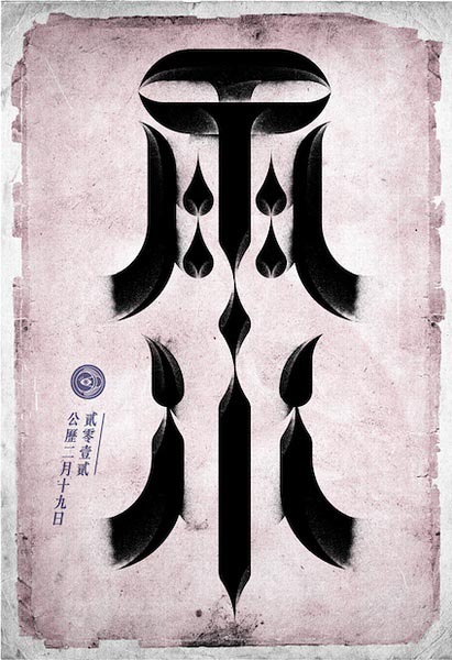 Chinese 24 terms - Typography Project