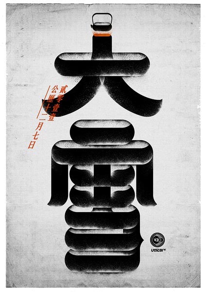 Chinese 24 terms - Typography Project