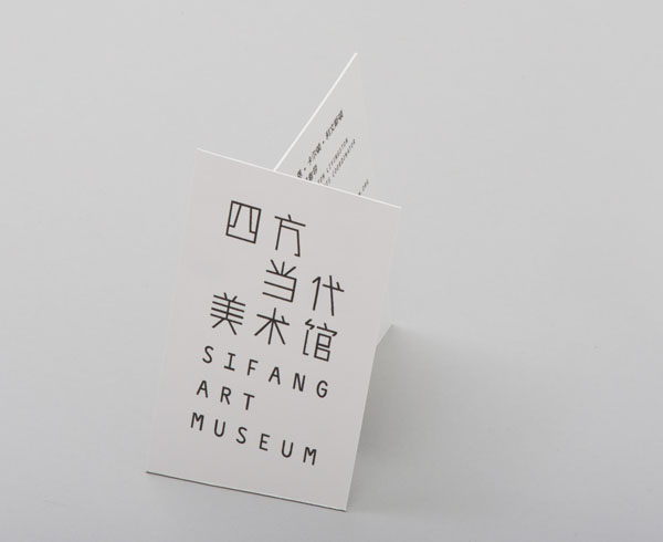 Sifang Art Museum - Business Cards by Foreign Policy