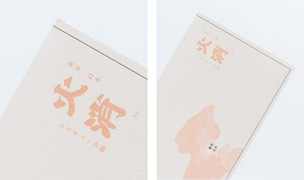 Packaging design with Japanese typography.
