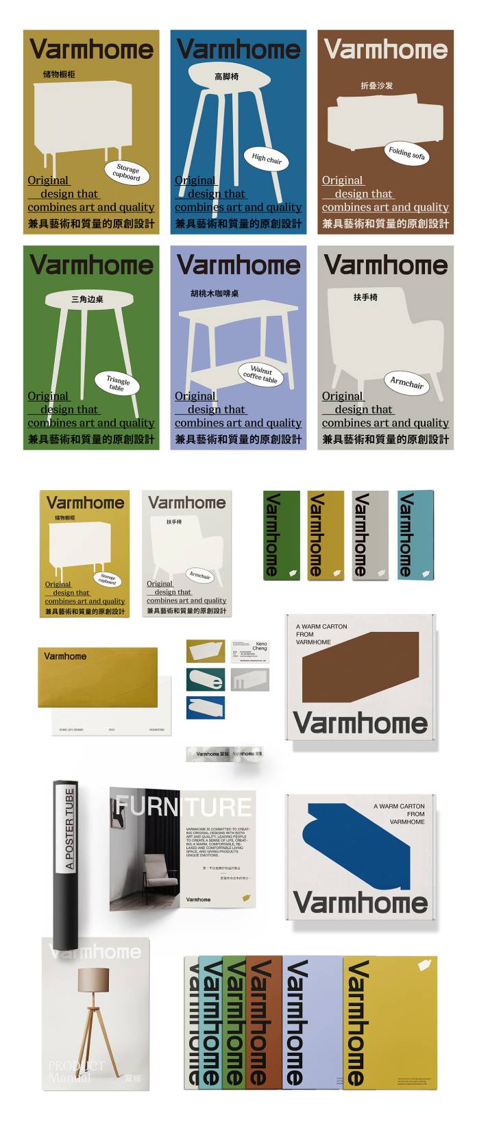 Varmhome Brand visual design by Canwei Lai 赖灿伟