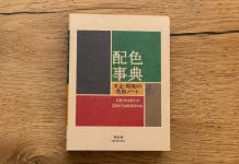 A Dictionary of Color Combinations Vol. 1 (Japanese Edition) by Seigensha