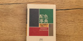 A Dictionary of Color Combinations Vol. 1 (Japanese Edition) by Seigensha